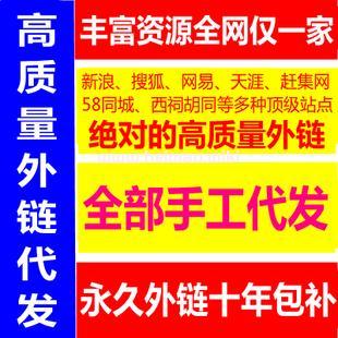 代發外鏈_手工發布【QQ：25496334】